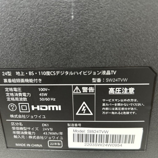 ジョワイユ 液晶テレビ 22年製 24インチ TJ12015
