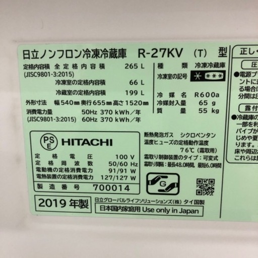 安心の6ヶ月保証付き！HITACHI３ドア冷蔵庫2019年製265L66L【トレファク堺福田店】