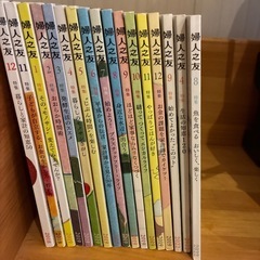 【無料】婦人之友