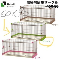 リッチェル犬ゲージ
