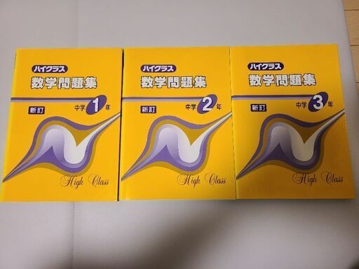 中学1年2年3年☆ハイクラス☆学研ニューコース☆6冊セット