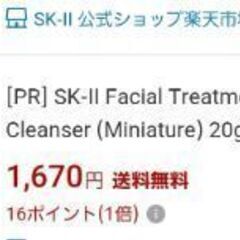 【新品未開封】SK-IIフェイシャルトリートメントジェントルクレンザー20g★洗顔料の画像