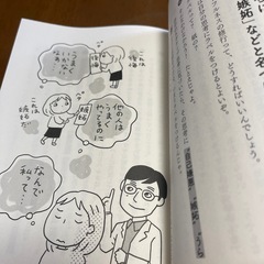 自己肯定感が高い人になる本の画像