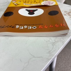 リラックマ　本の画像