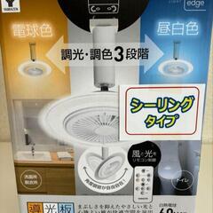 導光板FAN付LEDミニライト　調色3段階(電球色・昼白色) リ...