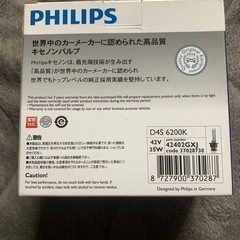 D4S‼️安心のPHILIPS製バルブ！の画像