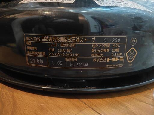 トヨトミ クラシックストーブ【CL250】 (もちもち) 東京の