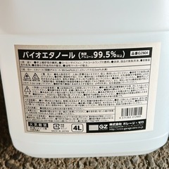 バイオエタノール４Ｌ　×4の画像