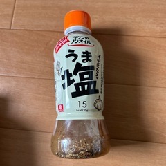 うま塩