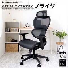ノライヤ　コーナン　オリジナル　デスクチェア