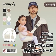コニー ヒップシート 