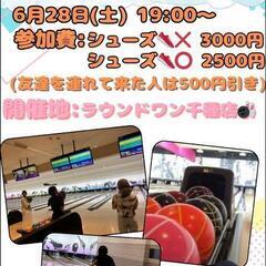 大規模ボウリング大会
