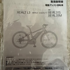 ゼオルトl3 電動自転車　