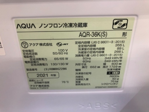 AQUA アクア 3ドア冷蔵庫 AQR-36K 2021年製