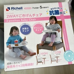 リッチェル　2WAYご機嫌チェア　離乳食