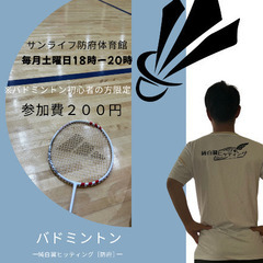 バドミントン　純白翼ヒッティング-防府-