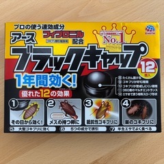 ブラックキャップ 12個入りの画像