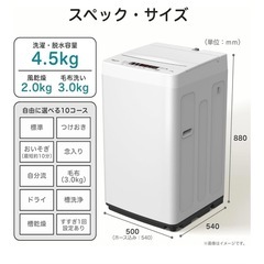 【美品】ハイセンス 全自動 洗濯機 4.5kg ホワイト 