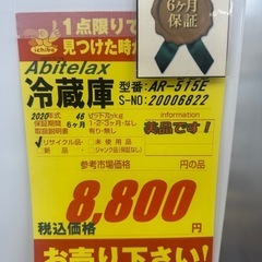 Abitelax製★20年製１ドア冷蔵庫★6ヶ月間保証付きの画像