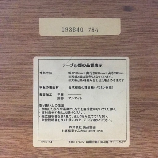 無印良品 テーブル ダイニングテーブル デスク 机