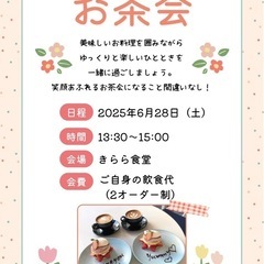 🌼【きらら食堂で友達作りお茶会】🌼