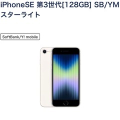 iPhoneSE 第3世代 