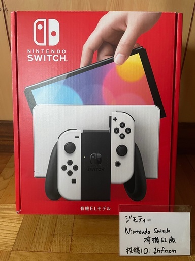 【売却済み】超美品 Nintendo Switch 有機EL版 512GB SD付