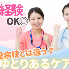 ＼ボーナス5ヶ月分／退院支援に関われる！地域包括ケア病棟のナース
