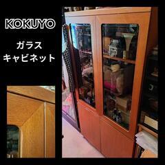 KOKUYO【コクヨ】ガラスキャビネット戸棚　国産収納家具書類本...