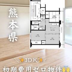 熊本県宇城市　初期費用ゼロ　家賃49000円　生活保護可