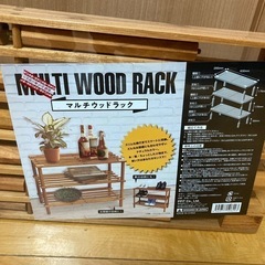 マルチウッドラック　新品未使用の画像