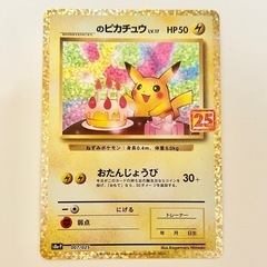 一旦5/25日まで】ポケモンカードお誕生日ピカチュウ プロモ