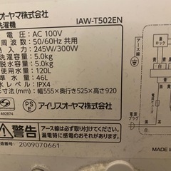 アイリスオーヤマ洗濯機の画像
