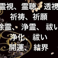 【原因不明の不調】霊視・相談
