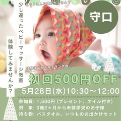 【5/28(水)守口】0歳からOK🎶ベビマ×知育体験👶季節のフォ...