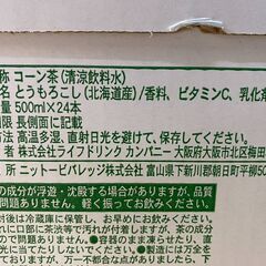 賞味期限2025/9/12　LDC コーン茶 500ml x 24本入り ラベルレス　北海道産とうもろこし100%使用　カフェインゼロの画像