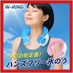 【新品】【お買い得】アイシングリング U型 ネックリング 首 氷...