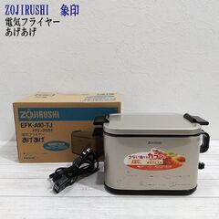 ZOJIRUSHI　象印 /電気フライヤー/あげあげ/EFK-A...