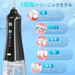 ジェットウォッシャー 330MLタンク取り外し可能 5種類モード IPX8防水 2500mAhバッテリー 口腔洗浄器　新品・未使用・未開封の画像