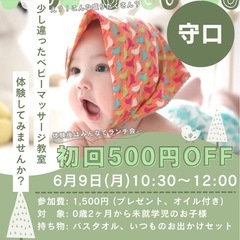  【6/9(月)守口】0歳からOK🎶ベビマ×知育体験👶季節…