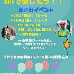 【３歳以上～ お子さん向け】Parker先生とArtを楽しもう！！！の画像