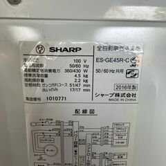 【お持ち帰り限定】☆お買い得！ シャープ 洗濯機 4.5kg    商品番号:114の画像