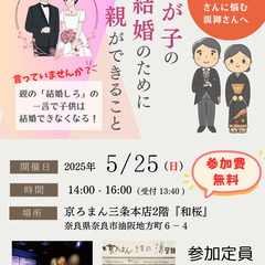 親御さん向け子供の婚活セミナー