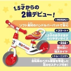 はじめてのアンパンマンバイクの画像