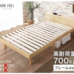 【愛知県】【直接取引限定】ARK FULL ナチュラルすのこベッ...