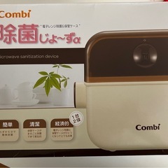 Combi 哺乳瓶除菌と保管ケース