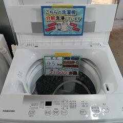 配送可【東芝】4.5K洗濯機★2022年製　分解クリーニング済み/6ヶ月保証付き【管理番号11905】佐