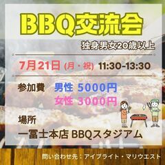 【7月21日(月・祝)】独身限定BBQ交流会を開催します🥰