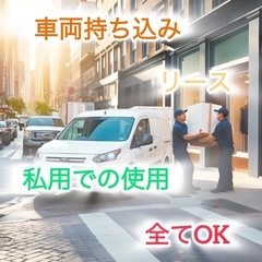 【案件・速報]尼崎市近辺ドライバー求人❣️の画像