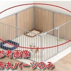 無料差し上げます　ペットサークル　パーツのみ入庫　DIY素材に